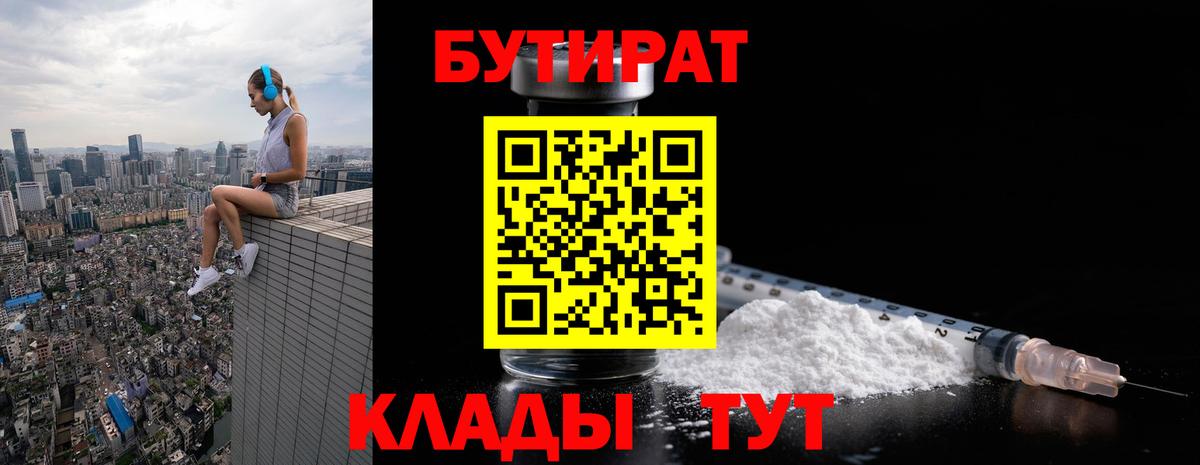 Миллерово  БУТИРАТ BDO 33%  Вход с VPN 