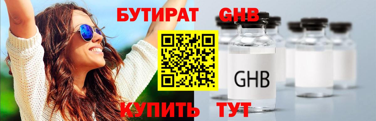 БУТИРАТ 1.4BDO Миллерово