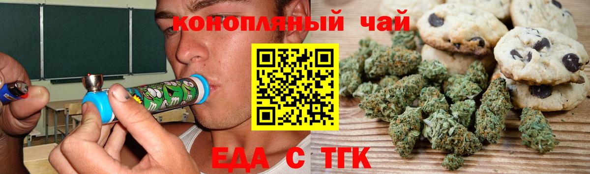 Миллерово  Печенье с ТГК конопля  Вход с VPN 