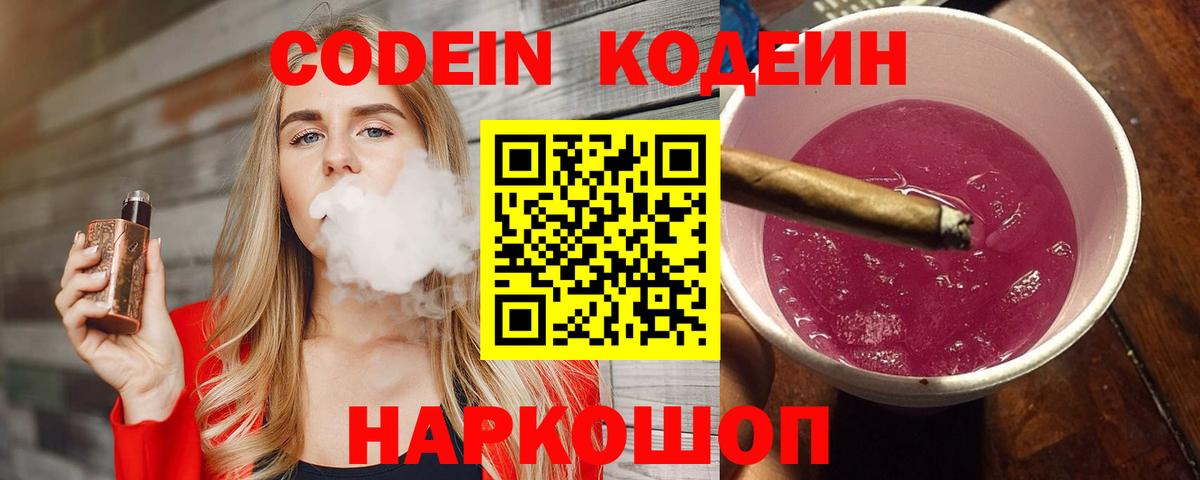 Миллерово  Кодеиновый сироп Lean Purple Drank  Вход с VPN 