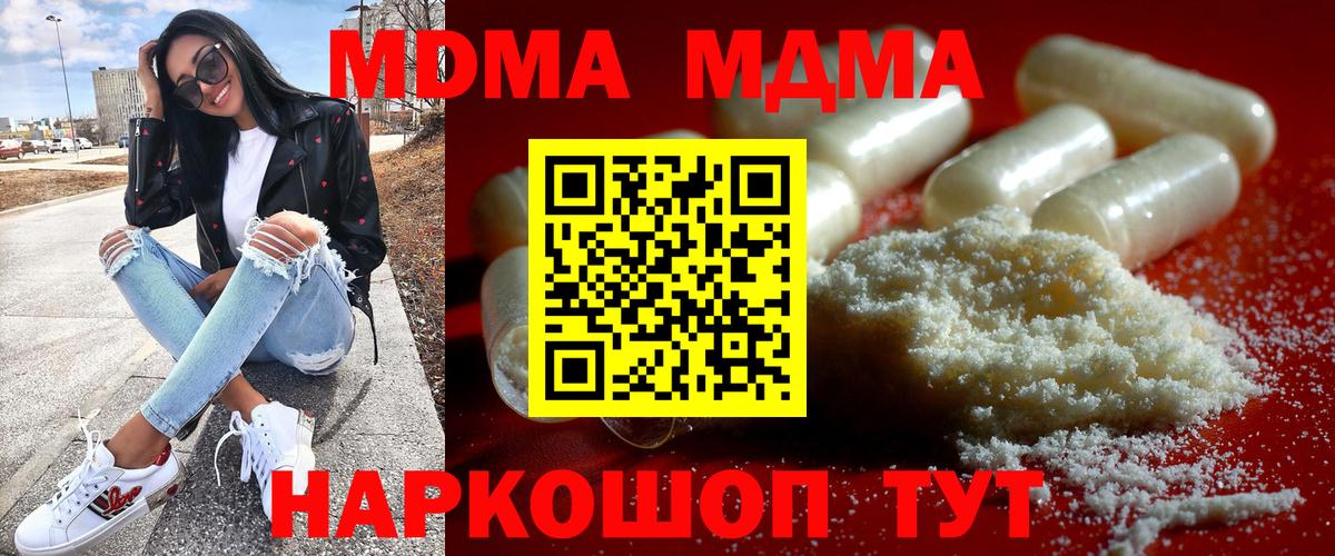MDMA кристаллы  Вход с VPN  MDMA молли  Миллерово 