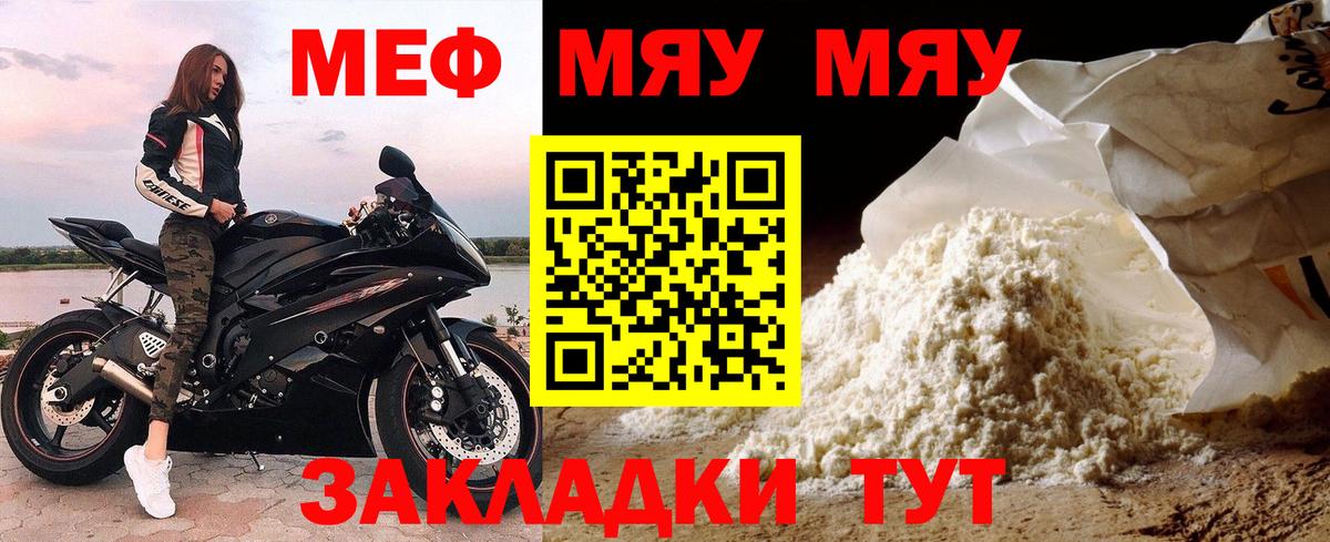 МЕФ mephedrone  МЯУ-МЯУ кристаллы  Миллерово  Мефедрон  дарнет шоп  Мефедрон  Вход с VPN 