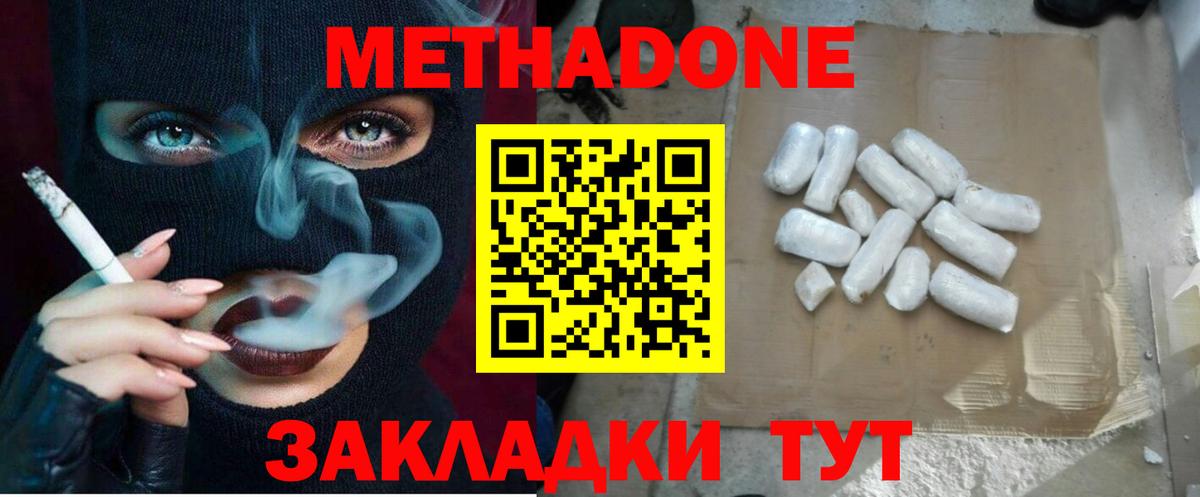 Миллерово  Метадон methadone  Вход с VPN 