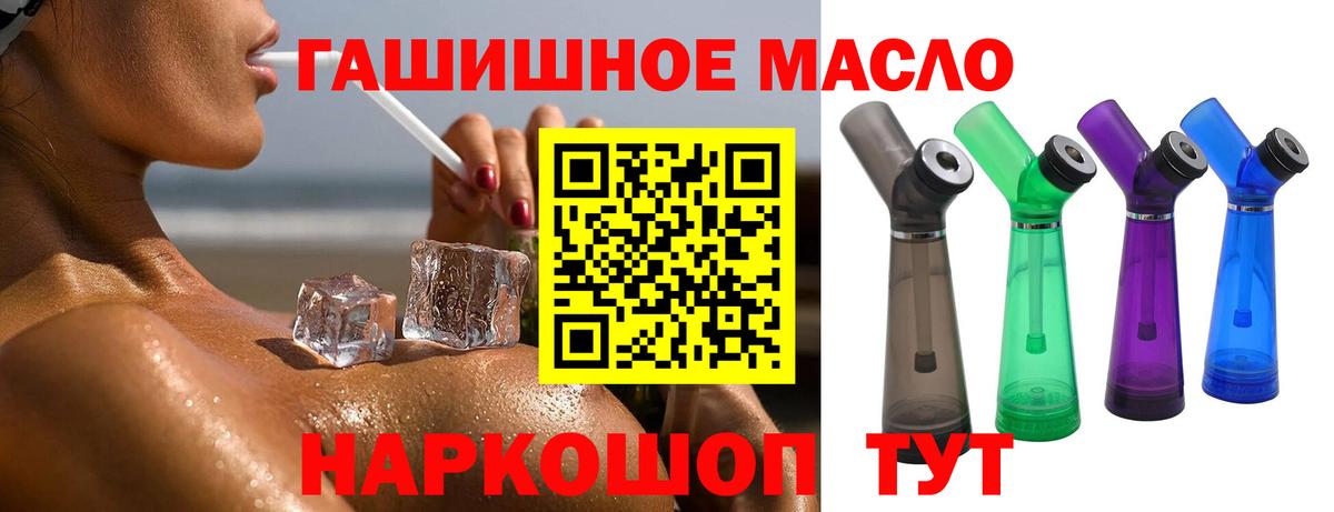 ТГК гашишное масло Миллерово